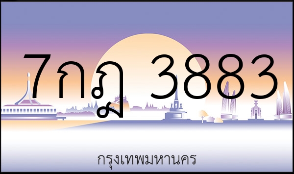 7กฎ 3883